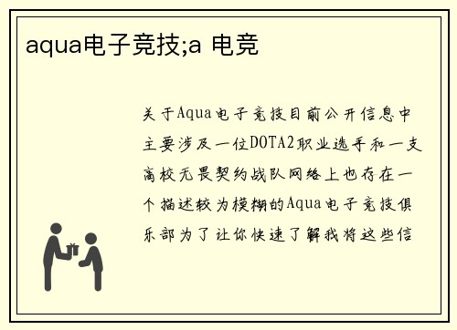 aqua电子竞技;a 电竞