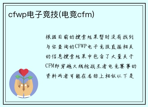 cfwp电子竞技(电竞cfm)