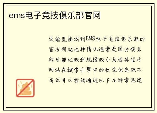 ems电子竞技俱乐部官网