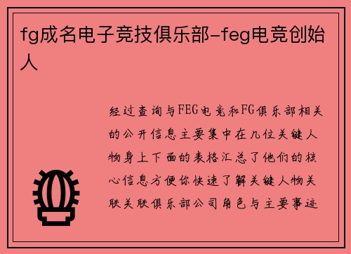 fg成名电子竞技俱乐部-feg电竞创始人