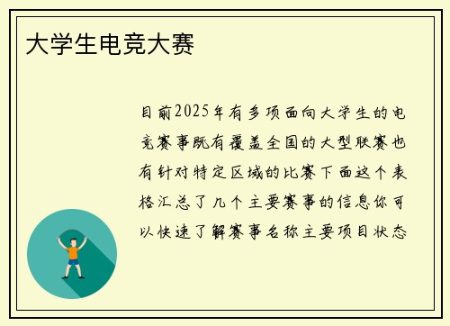 大学生电竞大赛